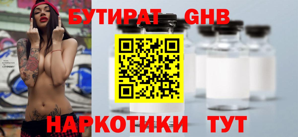 Губкинский  БУТИРАТ 1.4BDO  Вход с VPN 