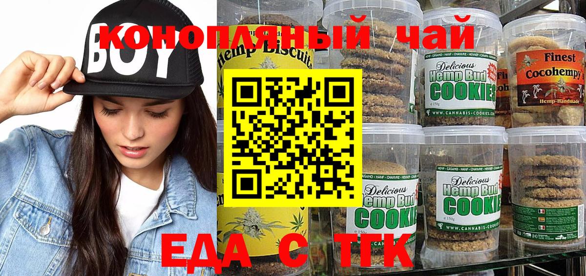 Печенье с ТГК марихуана  Вход с VPN  Губкинский 
