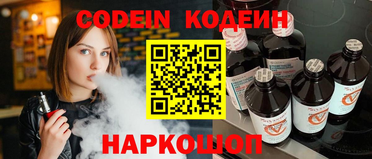 Губкинский  Codein напиток Lean (лин)  Кодеин напиток Lean (лин)  Вход с VPN 